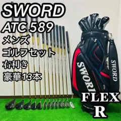 初心者おすすめ SWORD ATC589 メンズ ゴルフセット R フルセット