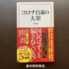 コロナ自粛の大罪
