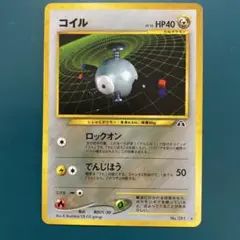 【旧裏】ポケモンカード　コイル ★ 拡張パック第2弾 遺跡をこえて…