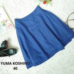 ✨日本製✨♥YUMA KOSHINO♥フレアスカート（40）ダークブルー