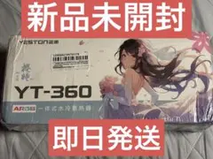 yeston YT-360 簡易水冷360mmラジエーター