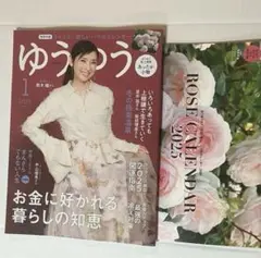 ゆうゆう 2025年1月号