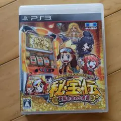 秘宝伝 太陽を求める者達 PS3