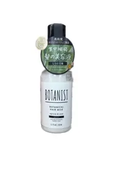 BOTANIST ボタニスト ボタニカル ヘアミルク モイスト