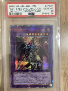 遊戯王　ドラグーンオブレッドアイズ 20th PSA10 PSA10】遊戯王 魔導騎士-ドラグーンオブレッドアイズ 20th