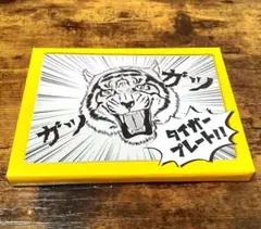 タイガープレート