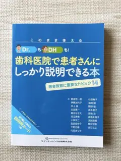 2025年最新】歯科医院で患者さんにしっかり説明できる本の人気
