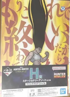 HUNTER x HUNTER 一番くじ H賞　ゴンさん