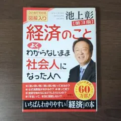 経済のことよくわからないまま社会人になった人へ ひとめでわかる図解入り