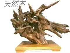 【送料込み】■天然木■