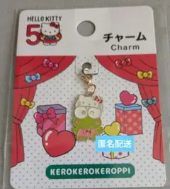 けろけろけろっぴ　チャーム