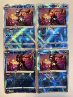 ポケモンカード かがやくゲッコウガ 4枚まとめ売り