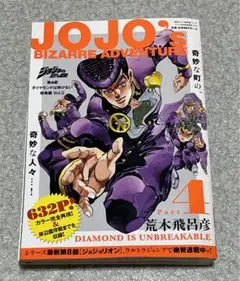 ジョジョの奇妙な冒険　 ダイヤモンドは砕けない 4部　総集編　vol.2