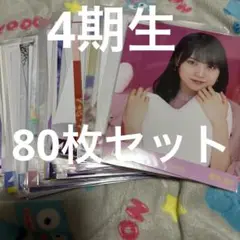 乃木坂46 4期生 田村真佑 遠藤さくら 筒井あやめ 賀喜遥香等 まと生写真