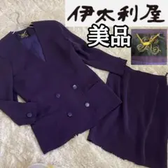 【美品】伊太利屋ノーカラーダブルスーツセットアップ紫パープル