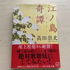 江ノ島奇譚