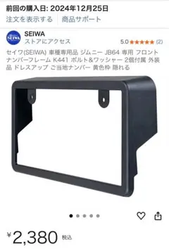 SEIWA SUZUKI/JIMNY JB64 専用ナンバーフレーム