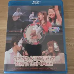 うたわれん & TH2ラジオ 合同イベント0422 Blu-ray