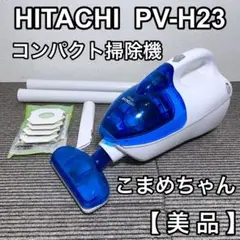 日立ハンディクリーナーこまめちゃん Amazon.co.jp: HITACHI コンパクトハンディタイプ こまめちゃん