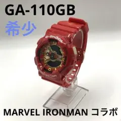 G-SHOCK ジーショック アイアンマンモデル marvel CASIO 美品 G-SHOCK Gショック GA-110 IRONMAN アイアンマン 中国限定