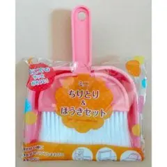ミニちりとり＆ほうきセット ピンク