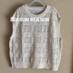 SEASON REASONアイボリー 編み込み ベスト