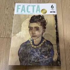 FACTA 2025年6月号