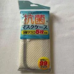 抗菌マスクケース 3層マスク5枚付き