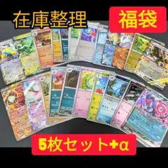 【安心包装】ポケモンカード福袋セット 5枚＋写真おまけパック1つ