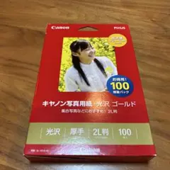 【未開封】Canon 写真用紙光沢ゴールド　2L版100枚入