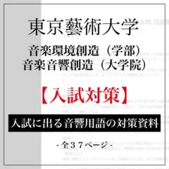 東京藝術大学 過去問集 6冊セット 東京藝術大学音楽学部過去問題集 決定版！