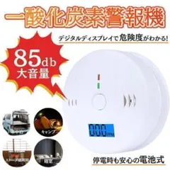 一酸化炭素 警報器 火災報知器 CO チェッカー 壁掛け 電池式 防災