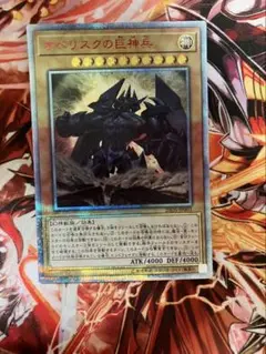遊戯王 オベリスクの巨神兵 20th シークレットレア