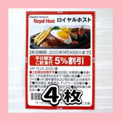 ロイヤルホスト クーポン 割引券