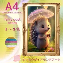 フェアリーダスト☆A4サイズ【fairydust239】ダイアモンドアート