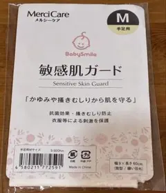 【新品未開封】メルシーケア　敏感肌ガード　Mサイズ手足用
