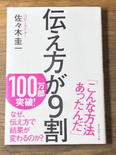 S 伝え方が9割