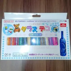 グラスデコ 12色セット 貼って剥せる ガラス用デコレーションペン