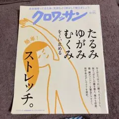 クロワッサン　たるみ　ゆがみ　むくみをくい止める