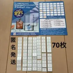 イトーヨーカドー　キャンペーンシール　70枚