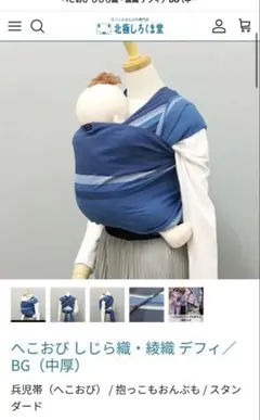 北極しろくま堂　兵児帯　抱っこ紐 おんぶ紐　ネイビー 綿100%