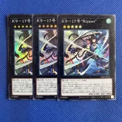 遊戯王 Ｋ９－１７号 “Ｒｉｐｐｅｒ” 3枚 スーパー