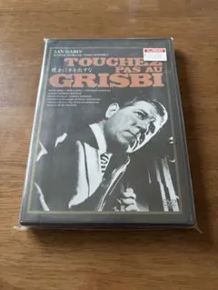 現金に手を出すな / DVD 未開封