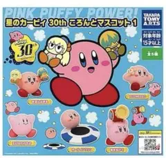 星のカービィ　30th　ころんとマスコット1（5種のうち3種）