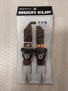 【新品】ミキハウス　ダブルビー　マルチクリップ