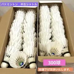 YONEX AEROSENSA500,700 GOSEN 中古シャトル