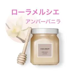 新品ローラメルシエ　シャワーバス　アンバーバニラ シャワーバスアンバーバニラ 300g(ローラメルシエ)の通販