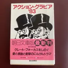 アクショングラビア。