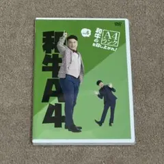 和牛のA4ランクを召し上がれ! Vol.6