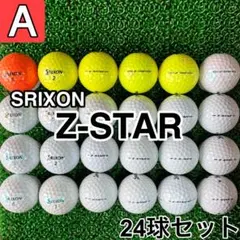 ☆A級☆【スリクソン Z-STAR カラー混合】24球 24個セット